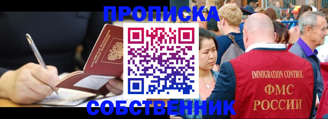 прописка в квартире в Сорске