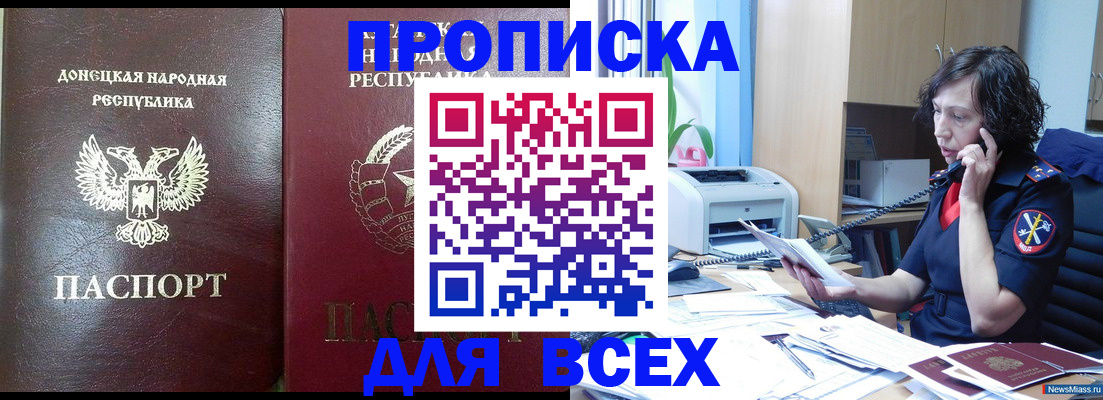 прописка законно в Сорске